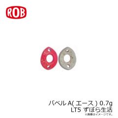 ロブルアー　バベルA(エース) 0.7g LT5 ずぼら生活
