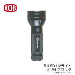 ロブルアー　51LED UVライト #494 ブラック