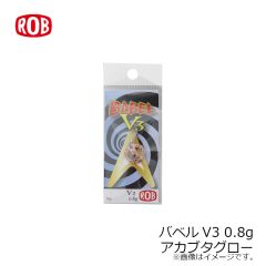ロブルアー　バベルV3 0.8g アカブタグロー