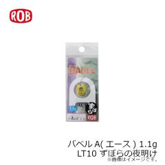 ロブルアー　バベルA(エース) 1.1g #LT10 ずぼらの夜明け