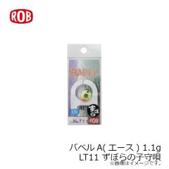 ロブルアー　バベルA(エース) 1.1g #LT11 ずぼらの子守唄