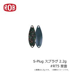 ロブルアー　S-Plug スプラグ 2.2g #RT5 星雲