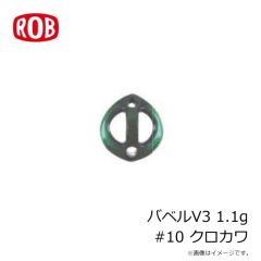 ロブルアー　バベルV3 1.1g #1 枝豆グロー