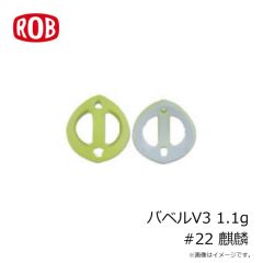 ロブルアー　バベルV3 1.1g #1 枝豆グロー