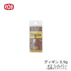 ロブルアー　ディギン 0.9g #2 シルバー