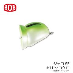 ロブルアー　ジャコSF #1 クリクリ