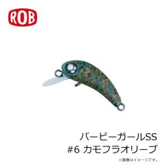 ロブルアー　バービーガールSS #6 カモフラオリーブ