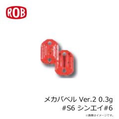 ロブルアー　メカバベル Ver.2 0.3g #1 枝豆グロー