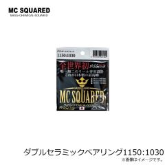 MC SQUARED　ダブルセラミックベアリング 1150:1030