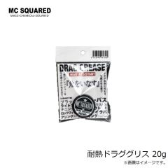 MC SQUARED　耐熱ドラググリス 20g