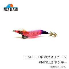 ライズジャパン　モンローエギ 夜焚きチューン #MYR.12 ヤンキー