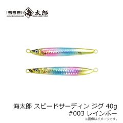 一誠　海太郎 スピードサーディン ジグ 40g #003 レインボー