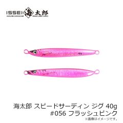 一誠　海太郎 スピードサーディン ジグ 40g #056 フラッシュピンク