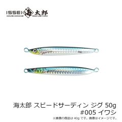 一誠　海太郎 スピードサーディン ジグ 50g #005 イワシ