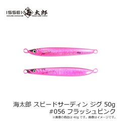 一誠　海太郎 スピードサーディン ジグ 50g #056 フラッシュピンク