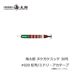 一誠　海太郎 ヌケガケスッテ 30号 #020 虹布/ミドリ・アカテープ