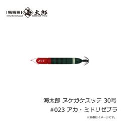 一誠　海太郎 ヌケガケスッテ 15号 #019 澄潮ブルーグロー