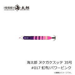 一誠　海太郎 ヌケガケスッテ 35号 #017 虹布/パワーピンク