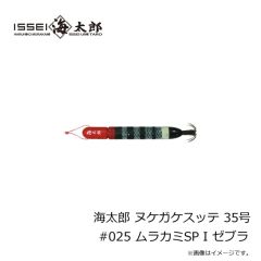 一誠　海太郎 ヌケガケスッテ 35号 #024 アカ・チャートゼブラ