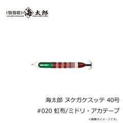 一誠　海太郎 ヌケガケスッテ 35号 #024 アカ・チャートゼブラ