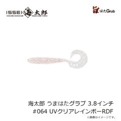 一誠　海太郎 うまはたグラブ 3.8インチ #064 UVクリアレインボーRDF