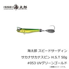 一誠　海太郎 スピードサーディン サカナサカナスピン H.S.T 30g #062 ピンクグローゼブラ