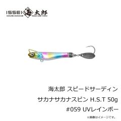 一誠　海太郎 スピードサーディン サカナサカナスピン H.S.T 30g #062 ピンクグローゼブラ