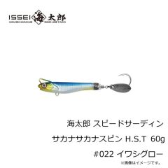 一誠　海太郎 スピードサーディン サカナサカナスピン H.S.T 30g #062 ピンクグローゼブラ