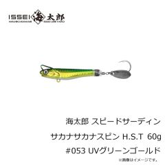 一誠　海太郎 スピードサーディン サカナサカナスピン H.S.T 30g #062 ピンクグローゼブラ