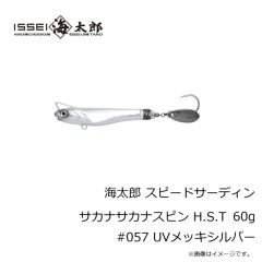 一誠　海太郎 スピードサーディン サカナサカナスピン H.S.T 30g #062 ピンクグローゼブラ