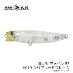 一誠　海太郎 アメペン55 #019 クリアレッドフレーク