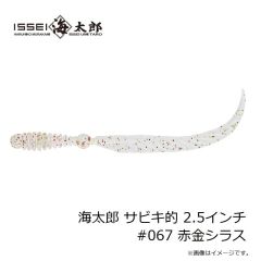 一誠　海太郎 サビキ的 2インチ #064 UVクリアレインボーRDF