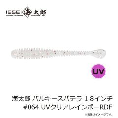 一誠　海太郎 バルキースパテラ 1.8インチ #064 UVクリアレインボーRDF