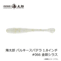 一誠　海太郎 バルキースパテラ 1.8インチ #066 金銀シラス