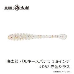 一誠　海太郎 バルキースパテラ 1.8インチ #064 UVクリアレインボーRDF