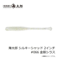 一誠　海太郎 シルキーシャッド 2インチ #064 UVクリアレインボーRDF