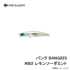 ポップシークルー　バンク BANQ82S #002 レモンソーダミント