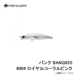ポップシークルー　バンク BANQ82S #004 ロイヤルコーラルピンク