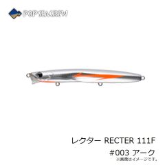 ポップシークルー　レクター RECTER 111F #003 アーク