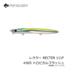 ポップシークルー　レクター RECTER 111F #005 トロピカルフラッシュ