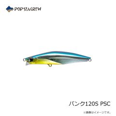 ポップシークルー　バンク120S PSC