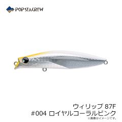 ポップシークルー　ウィリップ87F #004 ロイヤルコーラルピンク