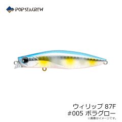 ポップシークルー　ウィリップ87F #005 ボラグロー