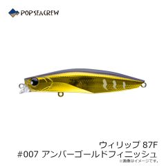 ポップシークルー　ウィリップ87F #007 アンバーゴールドフィニッシュ