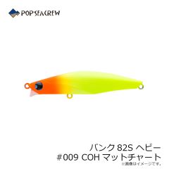 ポップシークルー　バンク82S ヘビー #009 COHマットチャート