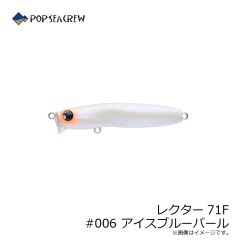 ポップシークルー　レクター71F #005 アンバーゴールドフィニッシュ