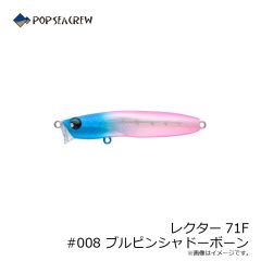 ポップシークルー　レクター71F #005 アンバーゴールドフィニッシュ
