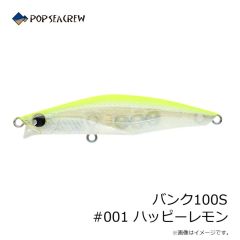 ポップシークルー　バンク100S #001 ハッピーレモン