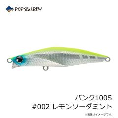 ポップシークルー　バンク100S #002 レモンソーダミント