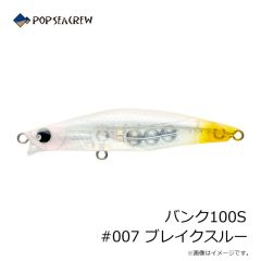 ポップシークルー　バンク100S #007 ブレイクスルー